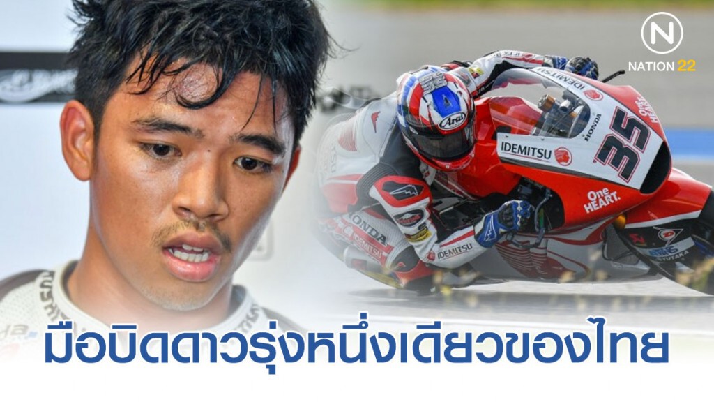 "คิงคองก้อง" ฟอร์มร้อน ทะยานขึ้นที่2 หลังจบรอบซ้อมวันแรก