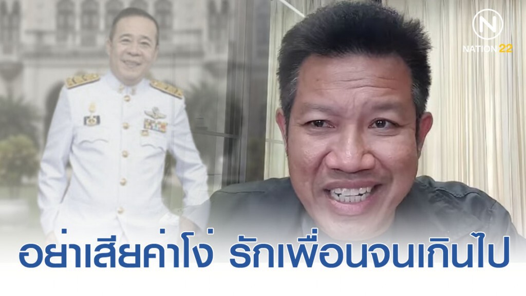 ทนายเดชา สะใจ! ชี้ "แกนนำนปช." เปิดบช.รับบริจาคโดนฟ้องล้มละลาย "เป็นอุทาหรณ์" อย่ารักเพื่อนจนเกินไป