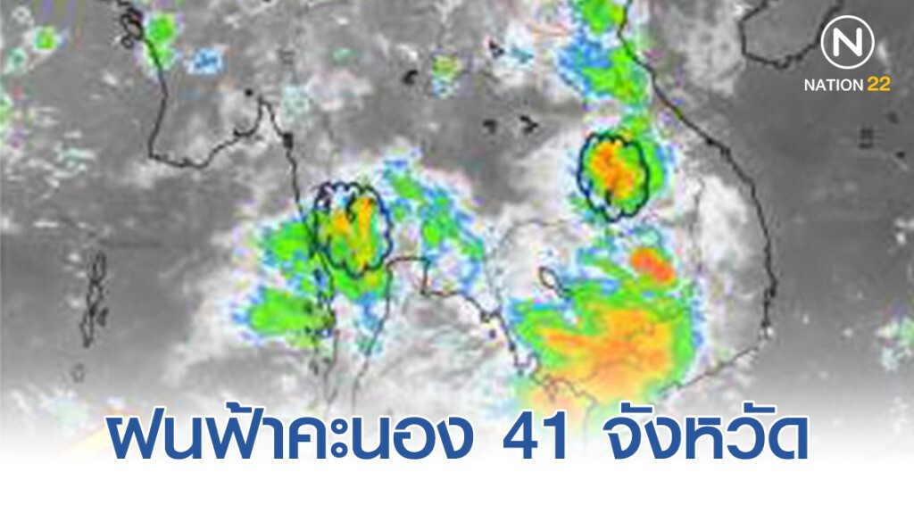 ทั่วไทยยังมีฝนฟ้าคะนอง ภาคตะวันออก-ใต้ ฝนตกหนัก