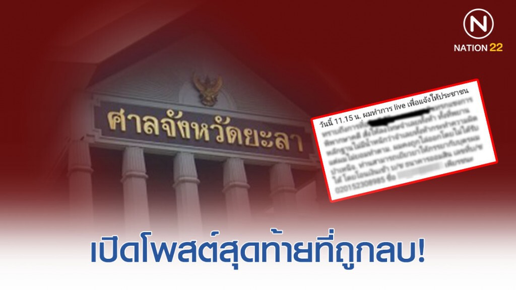 เปิดโพสต์สุดท้าย! ผู้พิพากษาศาลยะลายิงตัวเองสาหัส เปิดโพสต์สุดท้าย! ผู้พิพากษาศาลยะลายิงตัวเองสาหัส