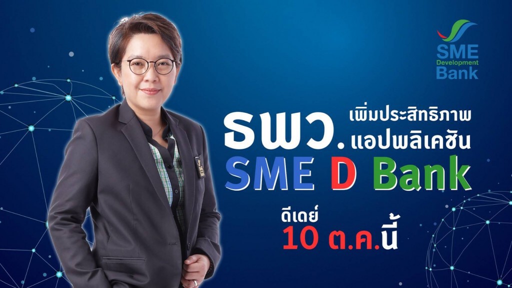 ดีเดย์ 10 ต.ค.นี้ หนุนผู้ประกอบการทันข้อมูลธุรกิจขยายช่องทางตลาด