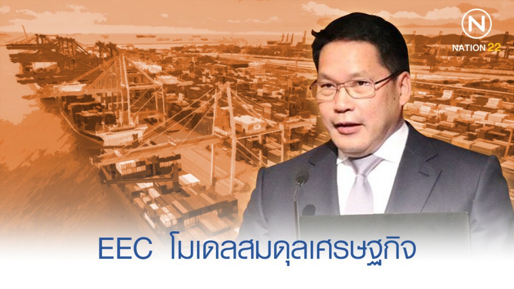 ‘อุตตม’ ชู ‘อีอีซี’ โมเดลสร้างสมดุลเศรษฐกิจ ‘อุตตม’ ชู ‘อีอีซี’ โมเดลสร้างสมดุลเศรษฐกิจ