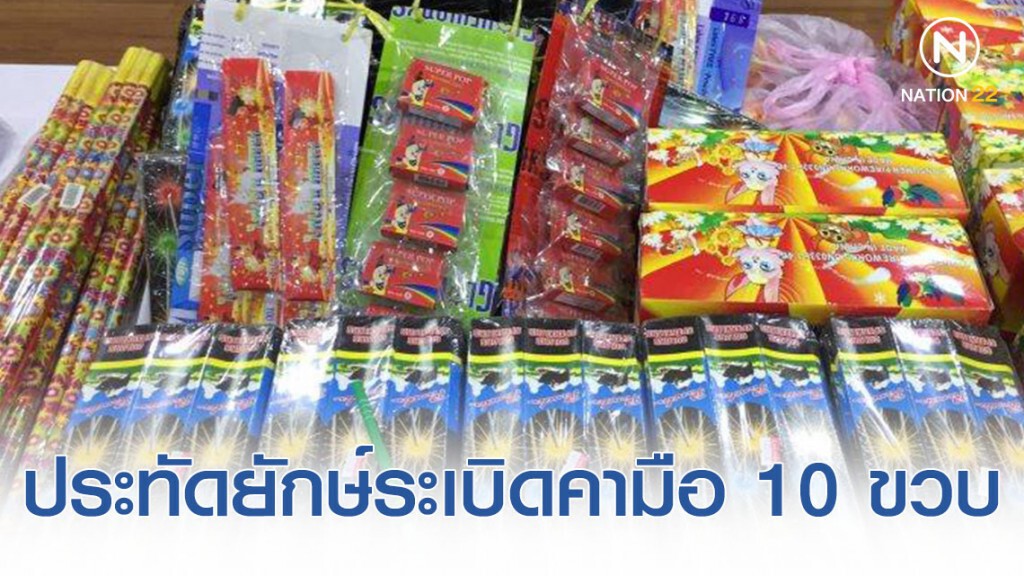 อุทาหรณ์! ประทัดยักษ์ระเบิดคามือเด็ก 10 ขวบหวิดขาด
