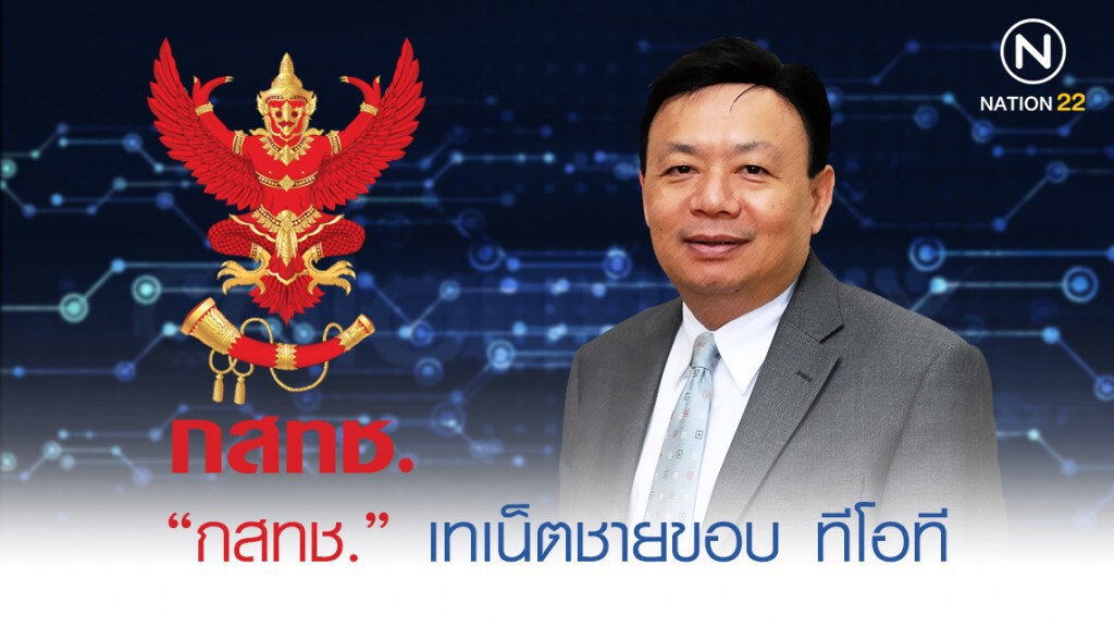 "กสทช." เทเน็ตชายขอบ ทีโอที "กสทช." เทเน็ตชายขอบ ทีโอที