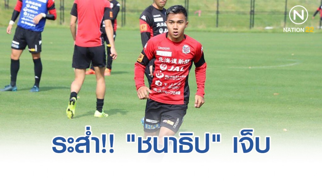 ช้างศึก ระส่ำ!! "ชนาธิป" เจ็บขณะวอร์มก่อนดวลกัมบะ