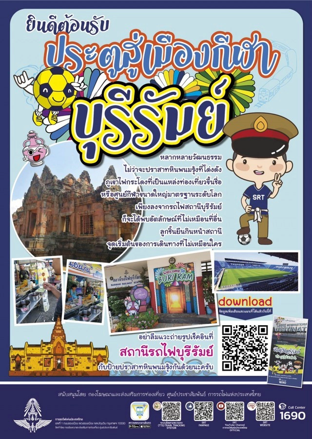 การรถไฟฯ ปรับปรุงภูมิทัศน์สถานีบุรีรัมย์เป็นประตูสู่เมืองกีฬา