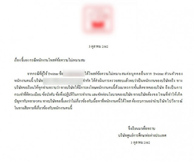 โดนซะเเล้ว! บริษัทต้นสังกัดไล่ออก หนุ่มเเชทไทยเกรียนไกลระดับโลก