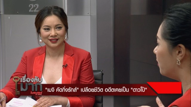 เซอร์ไพรส์! "เมจิ"  เปิดใจพบรักกรรมกร อีก 2 ปีวิวาห์ เผยอดีตเป็นดาวโป๊ วิวาห์ล่มหลายครั้ง