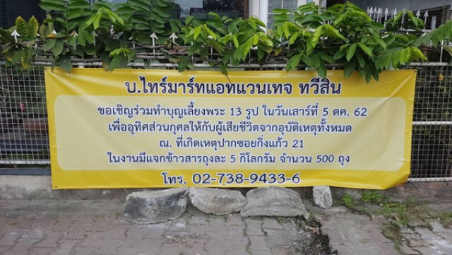 13 ศพเฮี้ยนมาเดินวนเวียนจุดที่เกิดเหตุ เสี่ยเจ้าของบริษัทเตรียมทำบุญใหญ่วันพรุ่งนี้