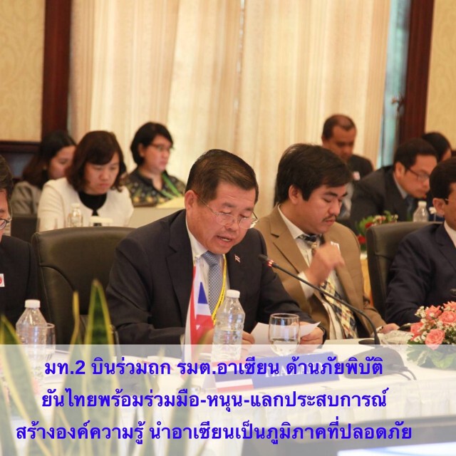 "มท.2"เยือน "เมียนมาร์" ร่วมถกอาเซียน การจัดการด้านภัยพิบัติ