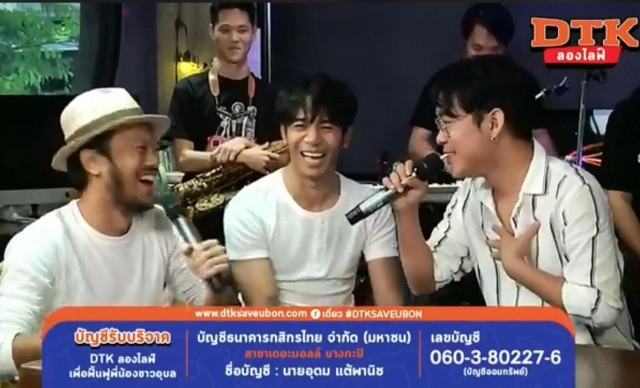 โน้ส อุดม เเละเพื่อนๆไลฟ์สดวันเดียว ยอดบริจาคทะลุล้าน