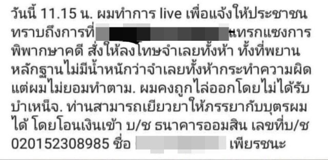 เปิดโพสต์สุดท้าย! ผู้พิพากษาศาลยะลายิงตัวเองสาหัส