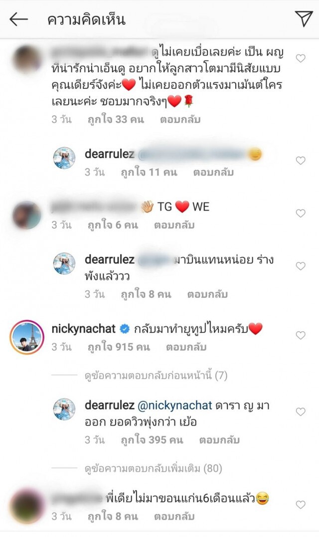 เคลื่อนไหวเเล้ว "เดียร์" หลังเลิกรา "นิกกี้" ส่วนฝ่ายชายโพสต์ง้อในไอจีในโมเม้นท์สุดน่ารัก