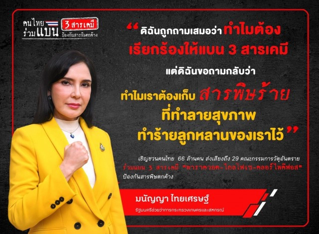 แบน 3 สารพิษ จ่อยกระดับ \"อนุทิน\" ลั่นสิ้นปีเมืองไทยเลิกใช้