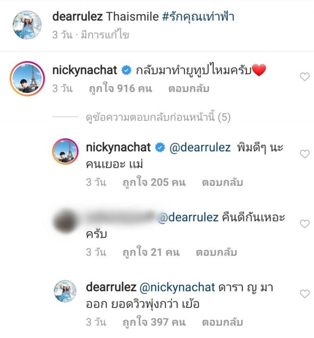 เคลื่อนไหวเเล้ว "เดียร์" หลังเลิกรา "นิกกี้" ส่วนฝ่ายชายโพสต์ง้อในไอจีในโมเม้นท์สุดน่ารัก