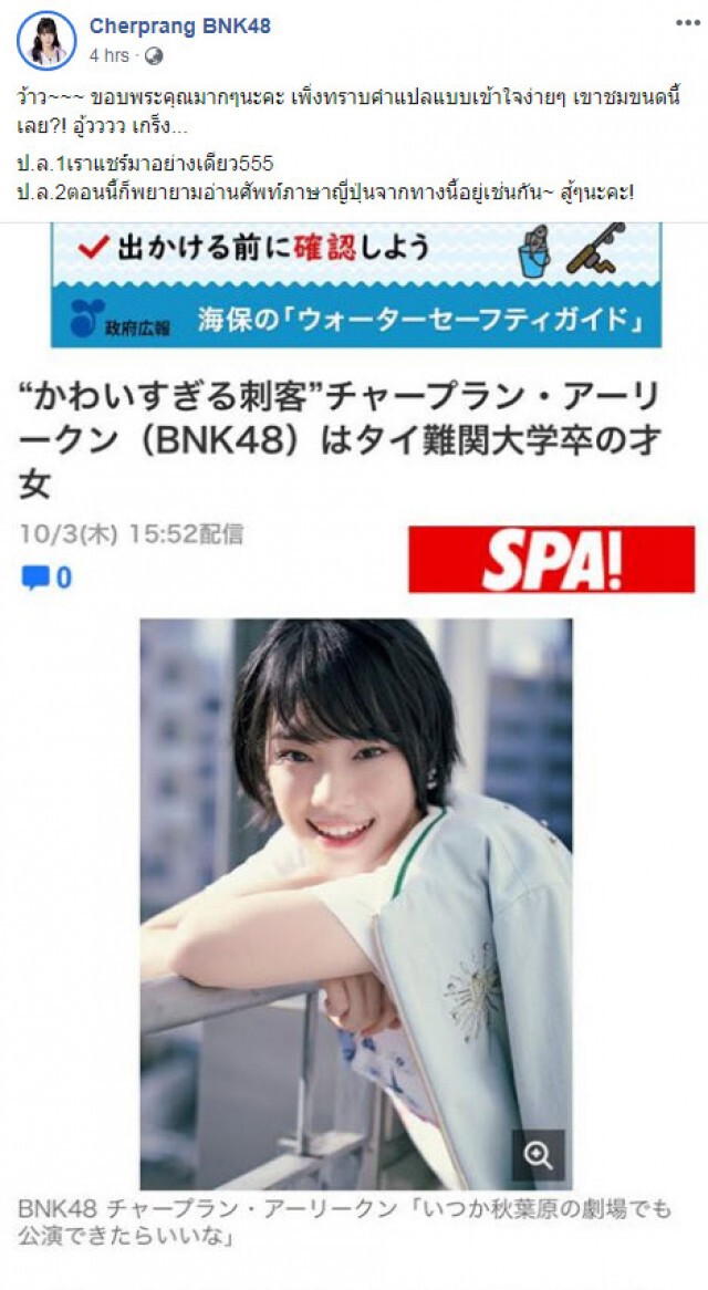 "เฌอปราง BNK48" ปลื้ม!! สื่อญี่ปุ่นตีข่าวยินดีคว้าเกียรตินิยมอันดับ2