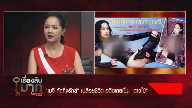 เซอร์ไพรส์! "เมจิ"  เปิดใจพบรักกรรมกร อีก 2 ปีวิวาห์ เผยอดีตเป็นดาวโป๊ วิวาห์ล่มหลายครั้ง