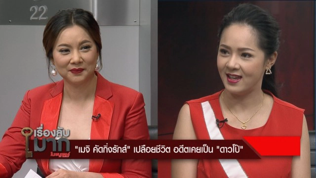 เซอร์ไพรส์! "เมจิ"  เปิดใจพบรักกรรมกร อีก 2 ปีวิวาห์ เผยอดีตเป็นดาวโป๊ วิวาห์ล่มหลายครั้ง