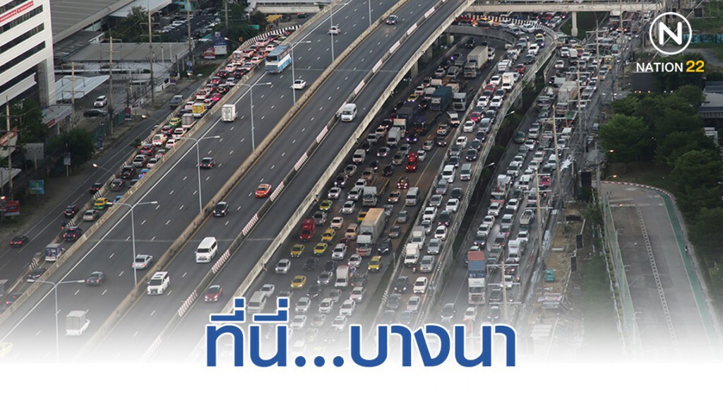 บางนา...หนาแน่น! บางนา...หนาแน่น!