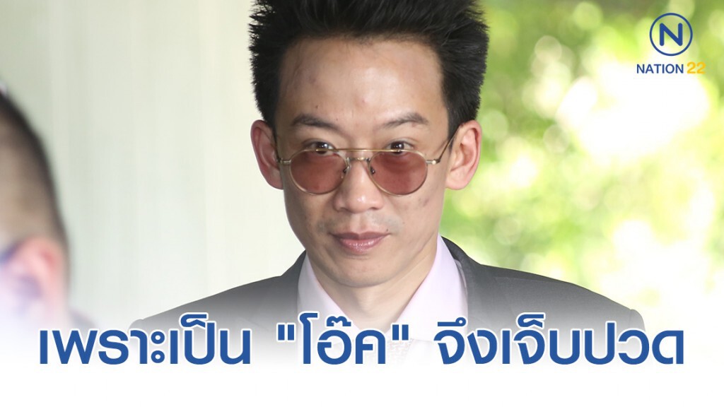"บูลลี่ไทยๆ"? เพราะเป็น "โอ๊ค" จึงเจ็บปวด "บูลลี่ไทยๆ"? เพราะเป็น "โอ๊ค" จึงเจ็บปวด