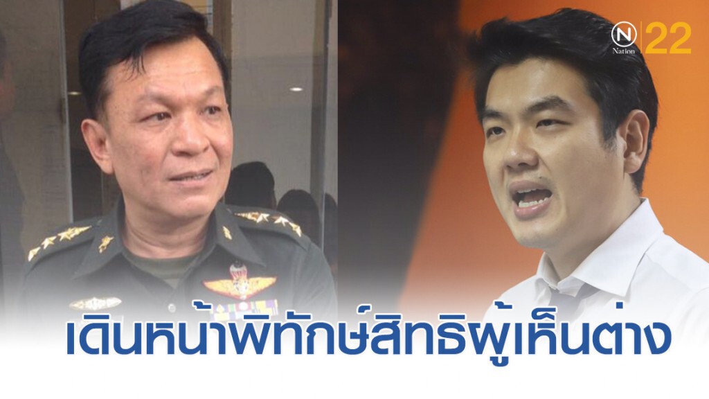 "ปิยบุตร" เดินหน้าแนวคิด 'Anti Slapp Law' พิทักษ์สิทธิผู้เห็นต่าง
