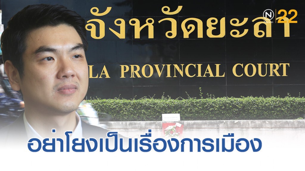 "ปิยบุตร" ขออย่าโยงคดีผู้พิพากษาเป็นปมการเมือง
