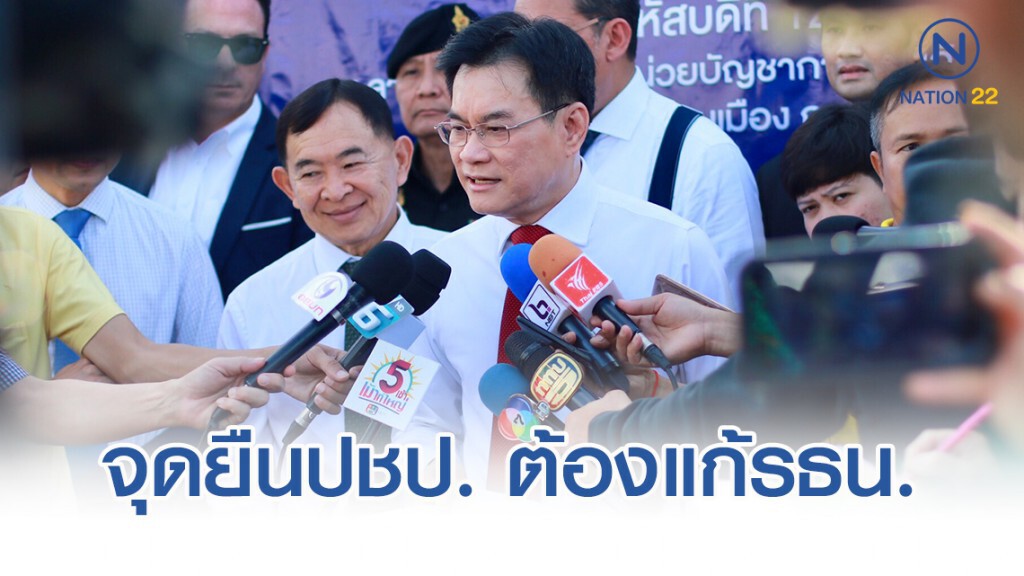 "จุรินทร์" ย้ำจุดยืนประชาธิปัตย์ ต้องแก้รัฐธรรมนูญ