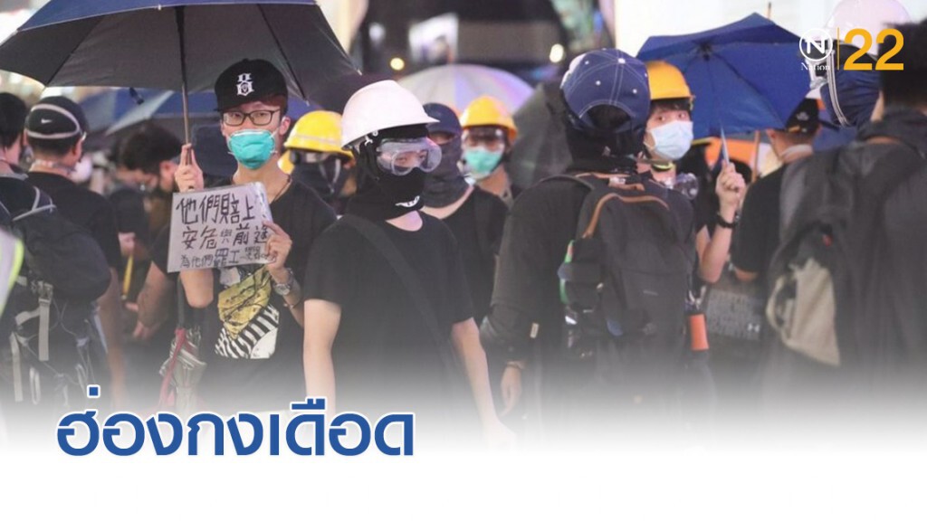 ฮ่องกงเดือด ม็อบท้าทายแบนสวมหน้ากาก