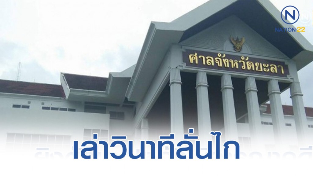 ครอบครัวผู้ต้องหายกฟ้อง เล่าวินาทีผู้พิพากษาลั่นไก