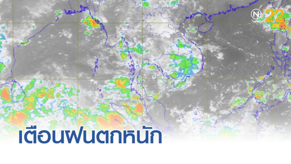 กรมอุตุฯ เตือนหลายพื้นที่ รวมทั้งกรุงเทพ ปริมณฑล ฝนตกหนัก