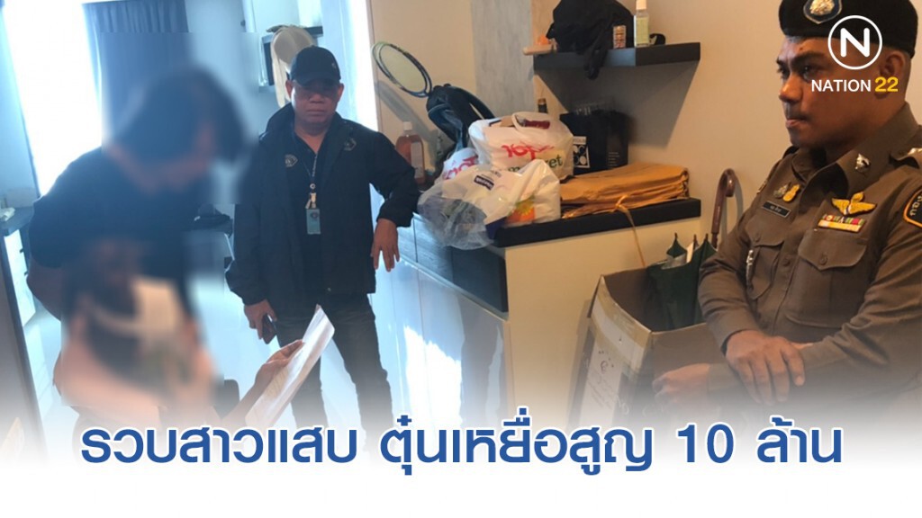 กองปราบฯ รวบสาวลำลูกกาจอมแสบ ตุ๋นเหยื่อร่วมลงทุนสูญ 10 ล้าน