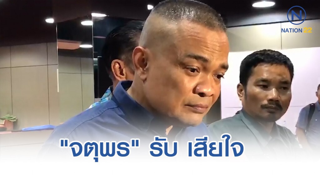 "จตุพร" รับ เสียใจ ขอโทษ "เฮียหวัง" โดนรีดภาษีกว่า 500 ล้านบาท