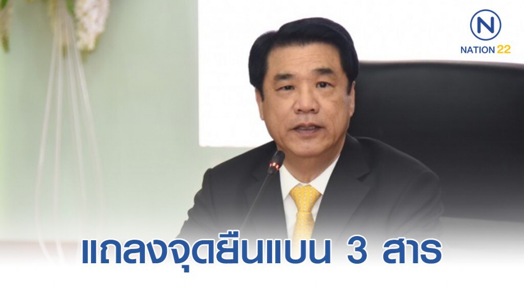 'สุริยะ' ยันพร้อมแถลงจุดยืนแบน 3 สารเคมีอันตราย 'สุริยะ' ยันพร้อมแถลงจุดยืนแบน 3 สารเคมีอันตราย