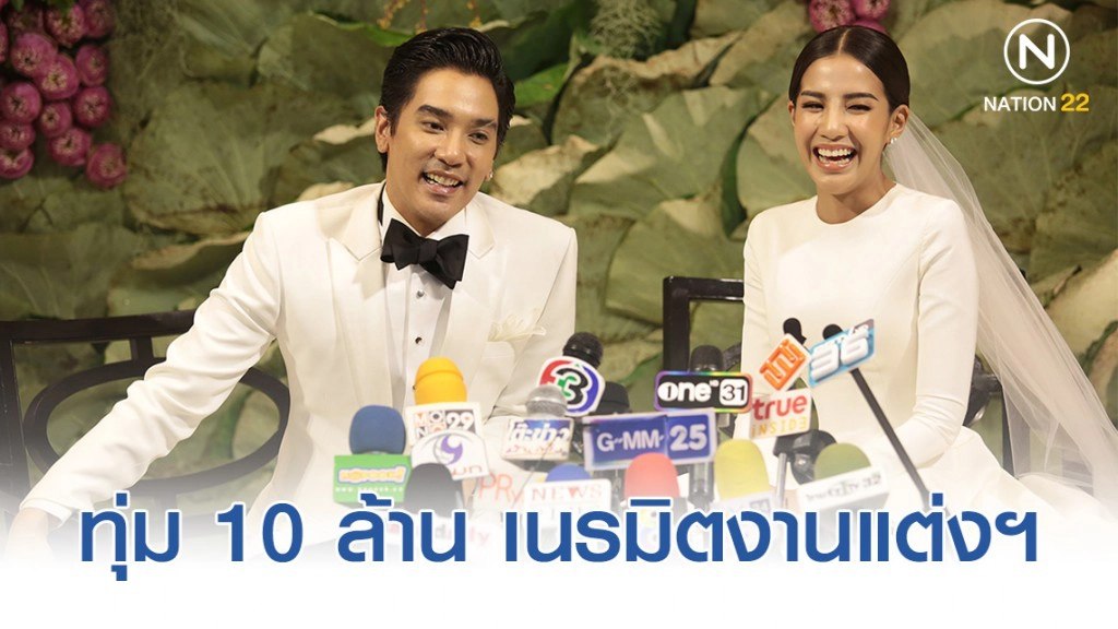 แต่งแล้วจ้า "ใบเตย อาร์สยาม แมน พัฒนพล"