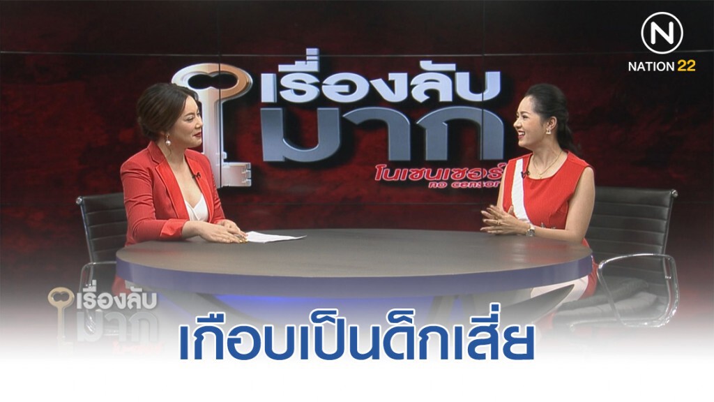 "เมจิ คัคกิ่งรักส์" เปิดใจเกือบเป็นด็กเสี่ย