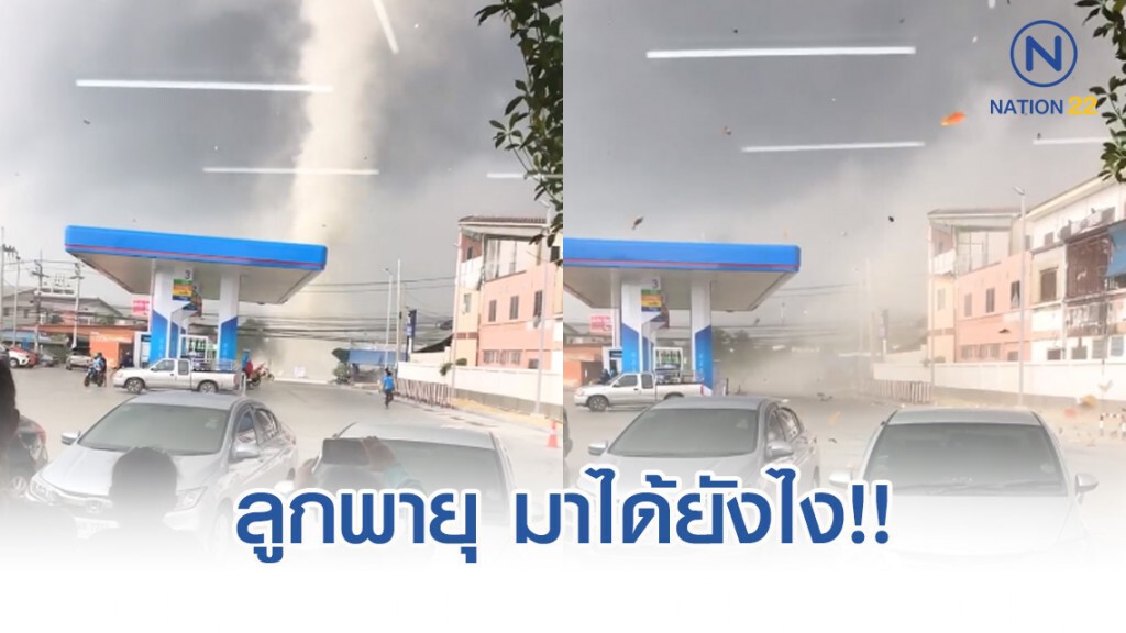 มาได้ยังไง!! เกิดลูกพายุขนาดใหญ่ ที่ปั้ม ปตท.ซอยมังกร-ขันดี