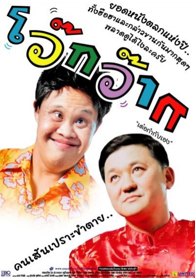 "บูลลี่ไทยๆ"? เพราะเป็น "โอ๊ค" จึงเจ็บปวด