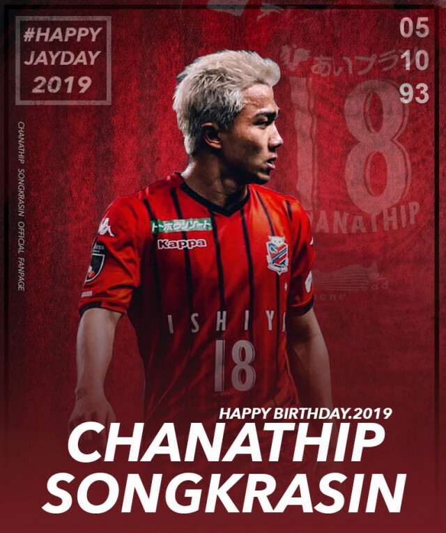 แฟนช้างศึก ร่วมอวยพรวันเกิด "ชนาธิป"