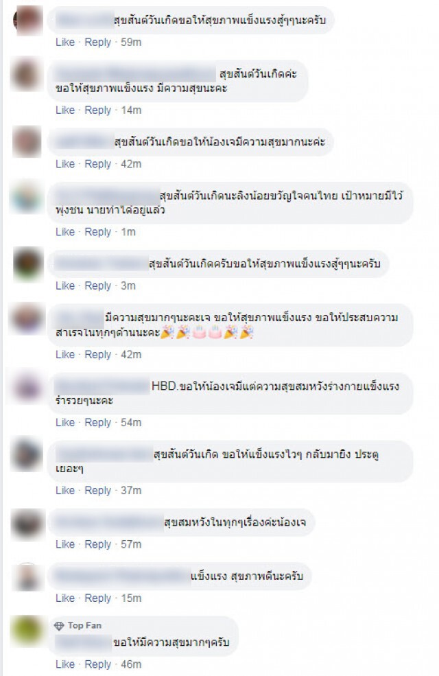 แฟนช้างศึก ร่วมอวยพรวันเกิด "ชนาธิป"