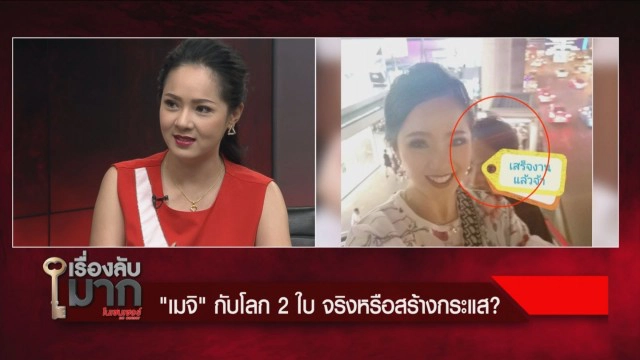 "เมจิ คัคกิ่งรักส์" ย้อนชีวิตสมัยถูกขนานนาม "ดาวโป๊"