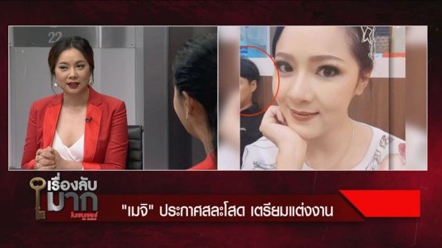 "เมจิ คัคกิ่งรักส์" ย้อนชีวิตสมัยถูกขนานนาม "ดาวโป๊"