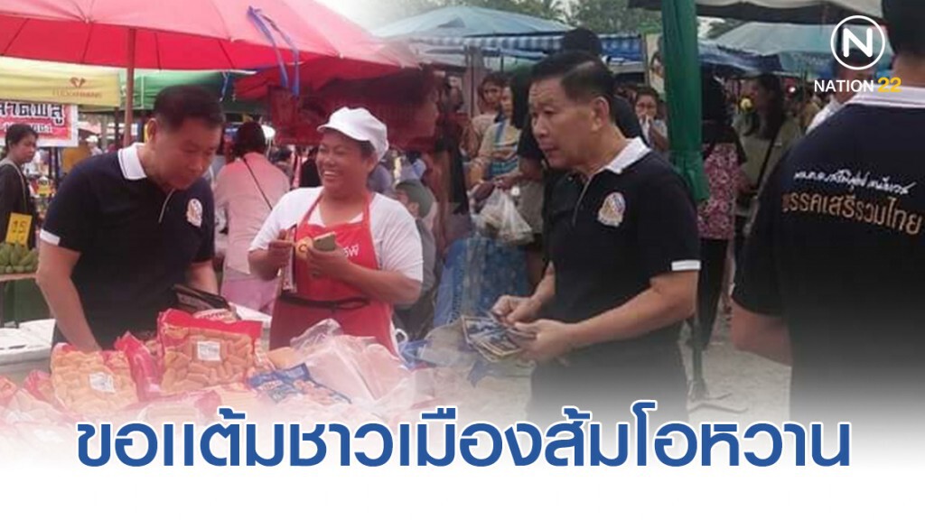 "เดอะตู่" ขอเเต้มชาวเมืองส้มโอหวาน หวังได้ ส.ส. เพิ่มเพื่อตรวจสอบรัฐบาล