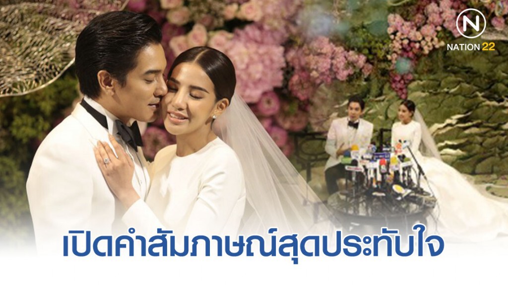 เปิดคำสัมภาษณ์ของคู่รัก "ใบเตย-แมน" สุดประทับใจ เปิดคำสัมภาษณ์ของคู่รัก "ใบเตย-แมน" สุดประทับใจ
