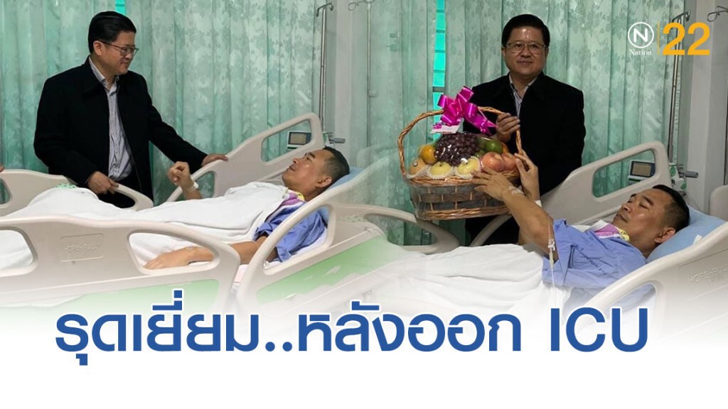 "เลขาฯ ศาลยุติธรรม" รุดเยี่ยม ผู้พิพากษายะลารักษาอาการหลังออก ICU "เลขาฯ ศาลยุติธรรม" รุดเยี่ยม ผู้พิพากษายะลารักษาอาการหลังออก ICU