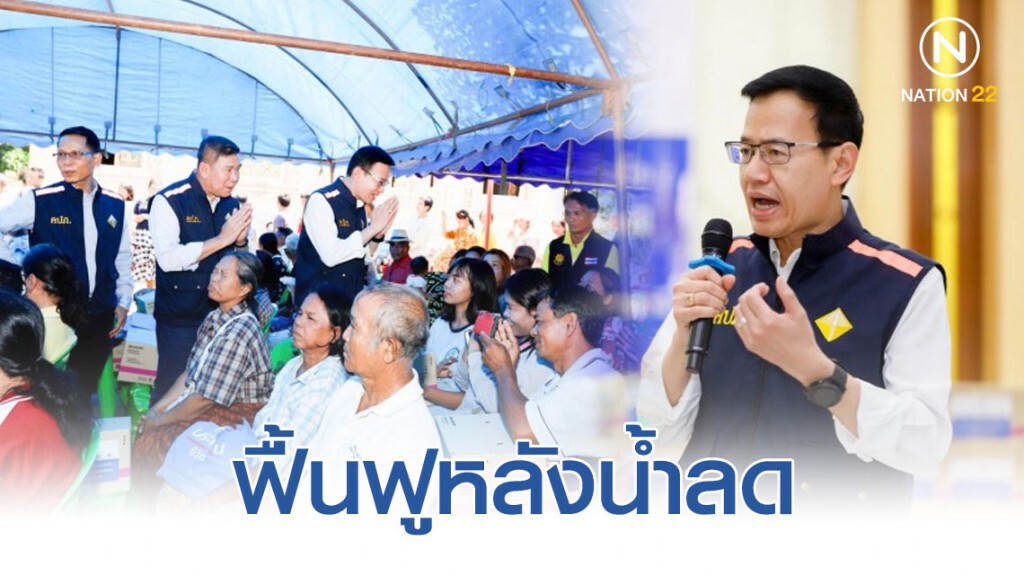 คปภ.จัดคาราวานฟื้นฟูหลังน้ำลด