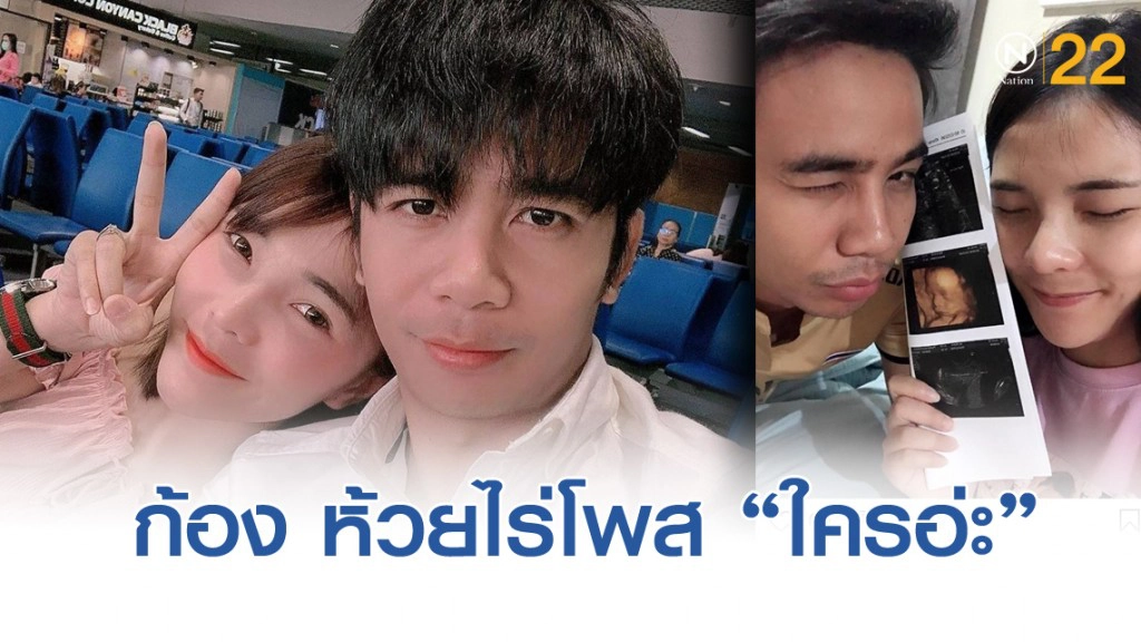 "ก้อง - เบล " ลูกคนที่ 2 มาเเล้ว เเฟนคลับเเห่กันยินดี