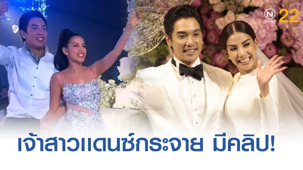 เต้นต่อไม่รอเเล้วนะ! เผยภาพสองคู่รัก "ใบเตย-แมน" แดนซ์กระจาย