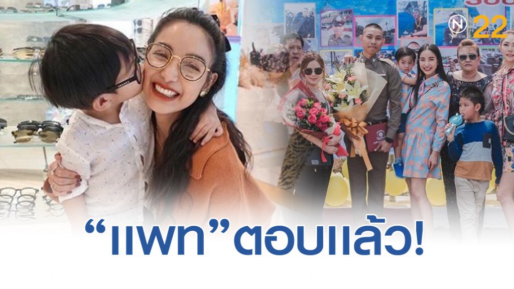 "เเพท" ตอบคำถามแล้ว หลังมีคอมเมนต์ถามท้องลูกคนที่สองหรือเปล่า