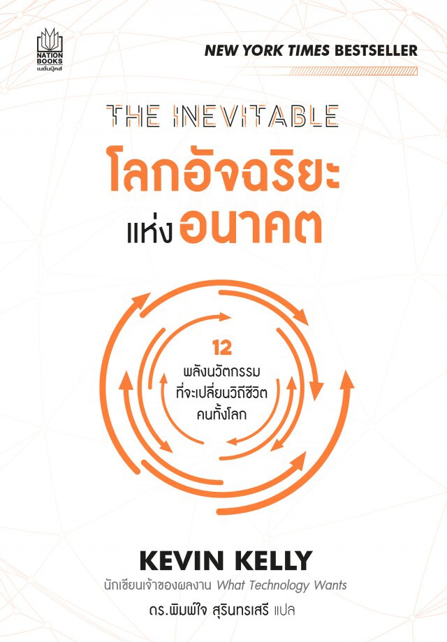 เนชั่นยกขบวนหนังสือไปอิมแพ็ค กับมหกรรมหนังสือระดับชาติ ครั้งที่ 24