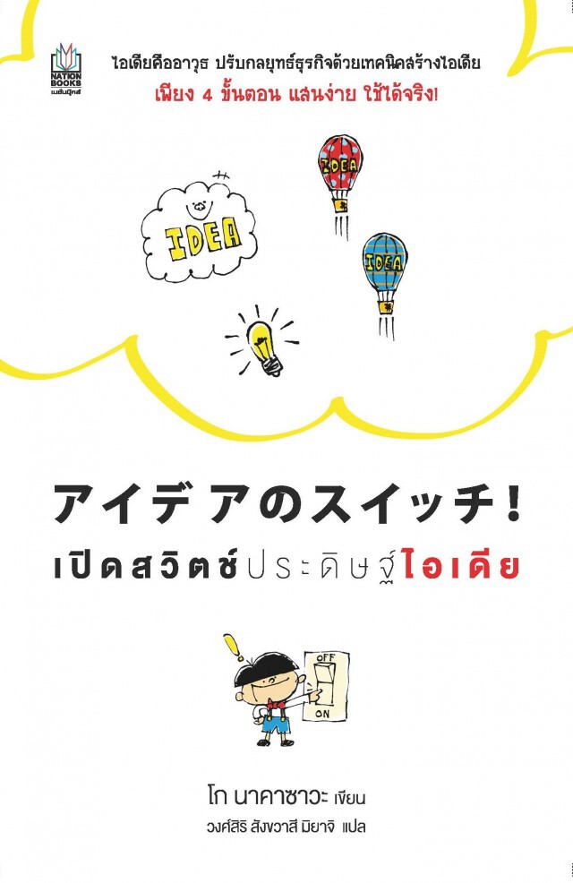 เนชั่นยกขบวนหนังสือไปอิมแพ็ค กับมหกรรมหนังสือระดับชาติ ครั้งที่ 24